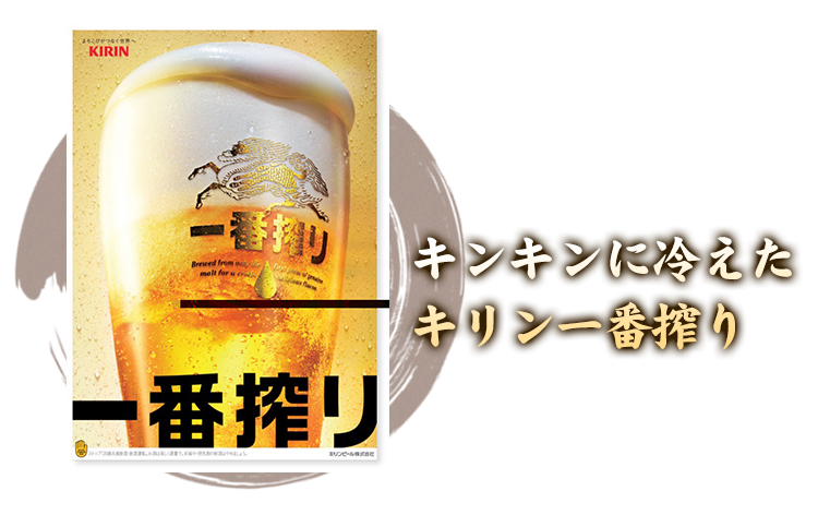 ビール